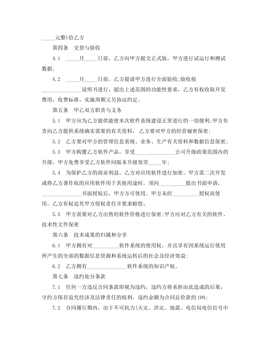 2023年软件销售合同2.docx_第2页