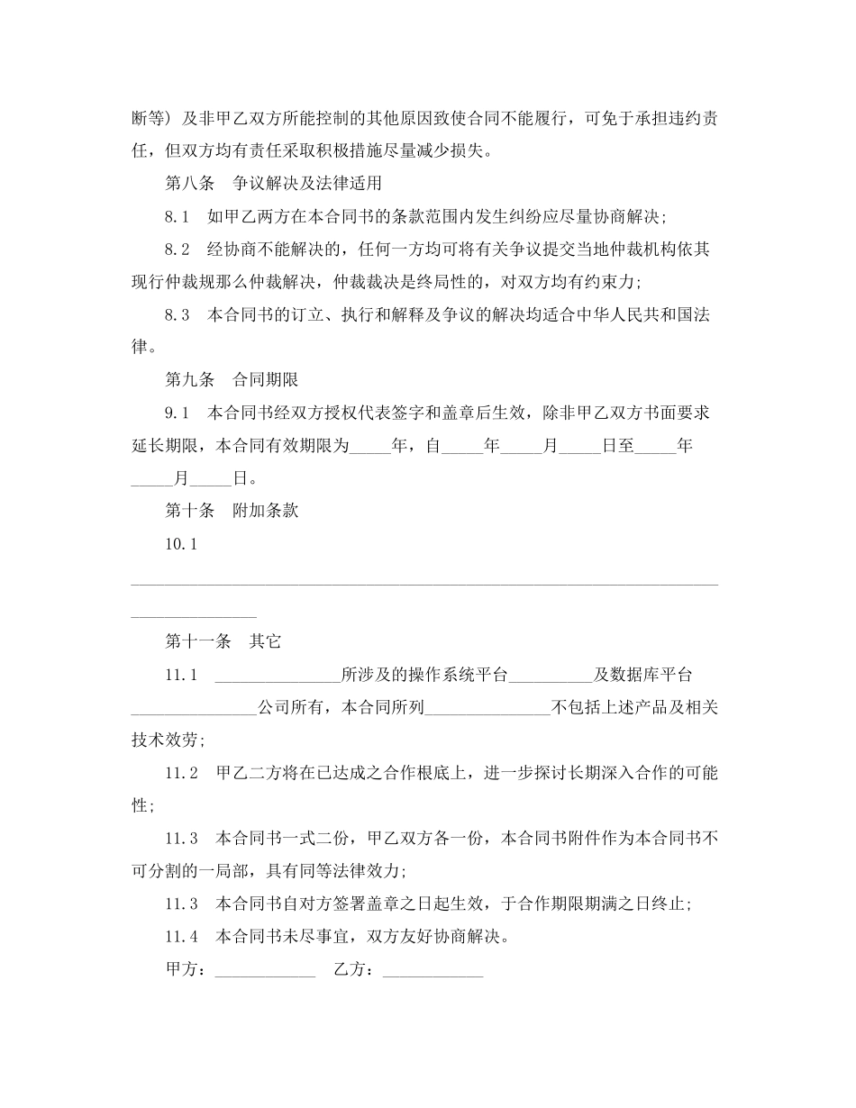 2023年软件销售合同2.docx_第3页