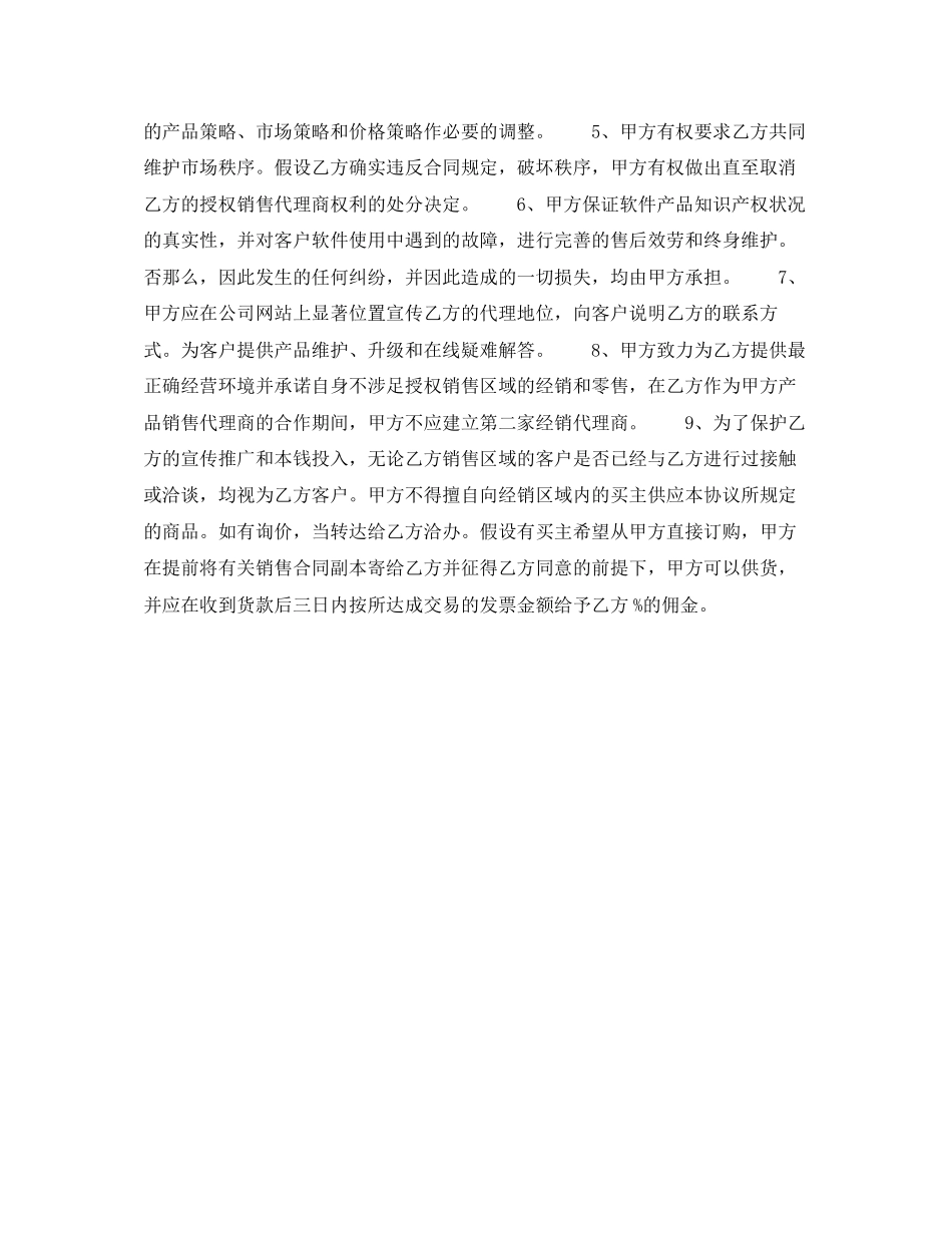 2023年软件销售代理合同.docx_第2页