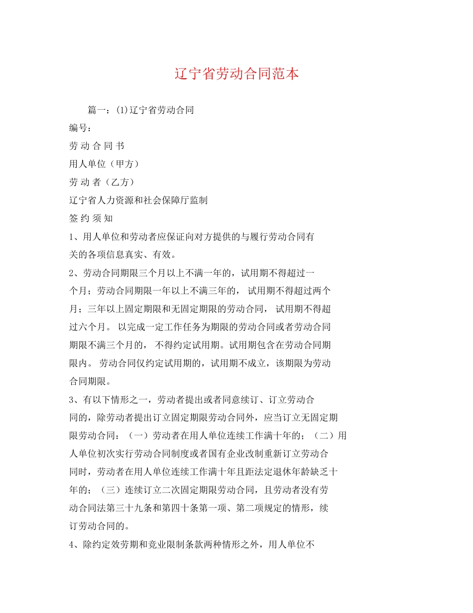2023年辽宁省劳动合同范本.docx_第1页