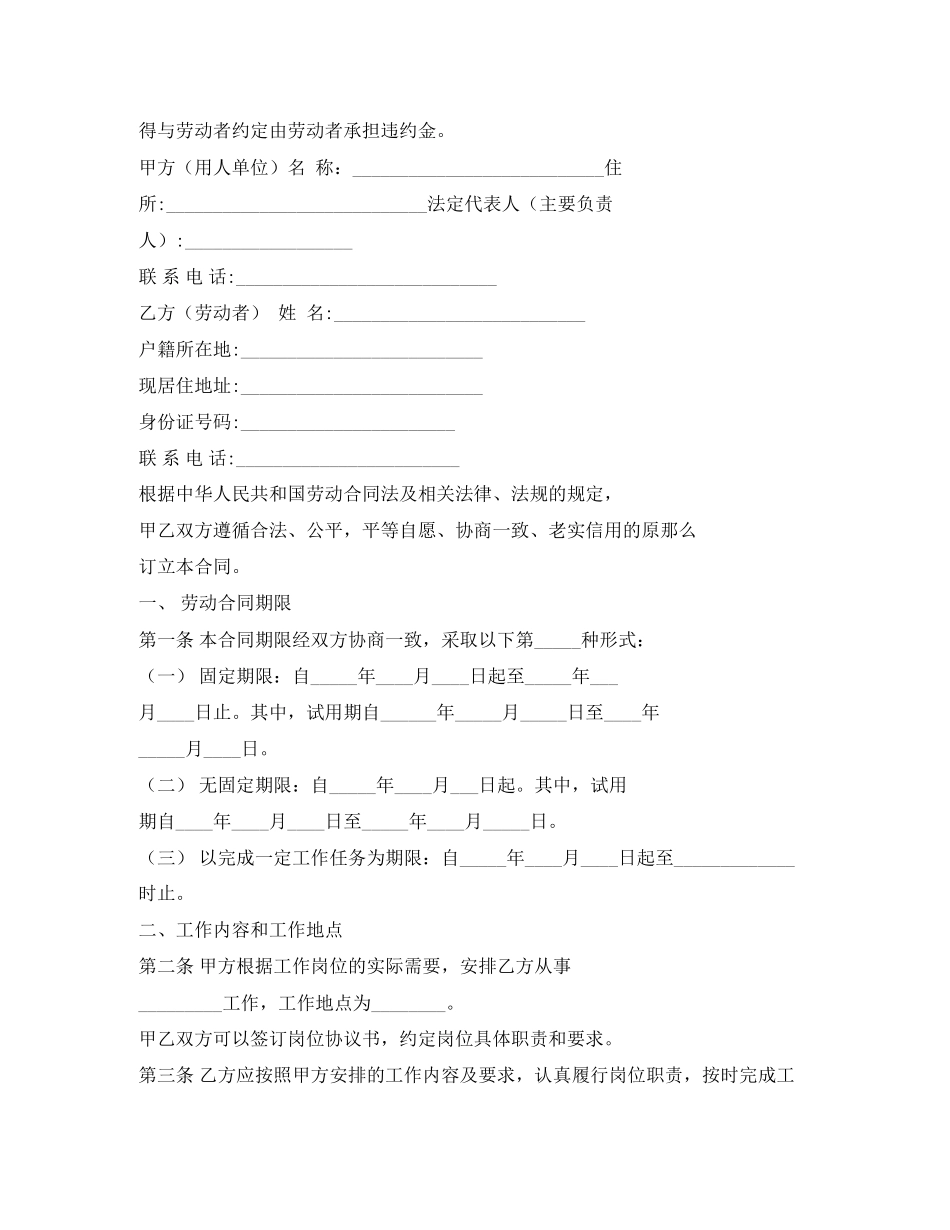 2023年辽宁省劳动合同范本.docx_第2页
