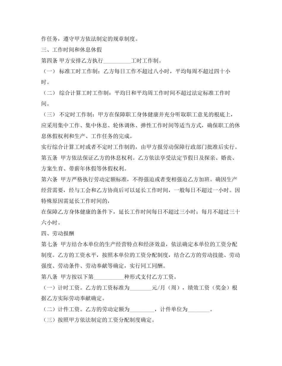 2023年辽宁省劳动合同范本.docx_第3页