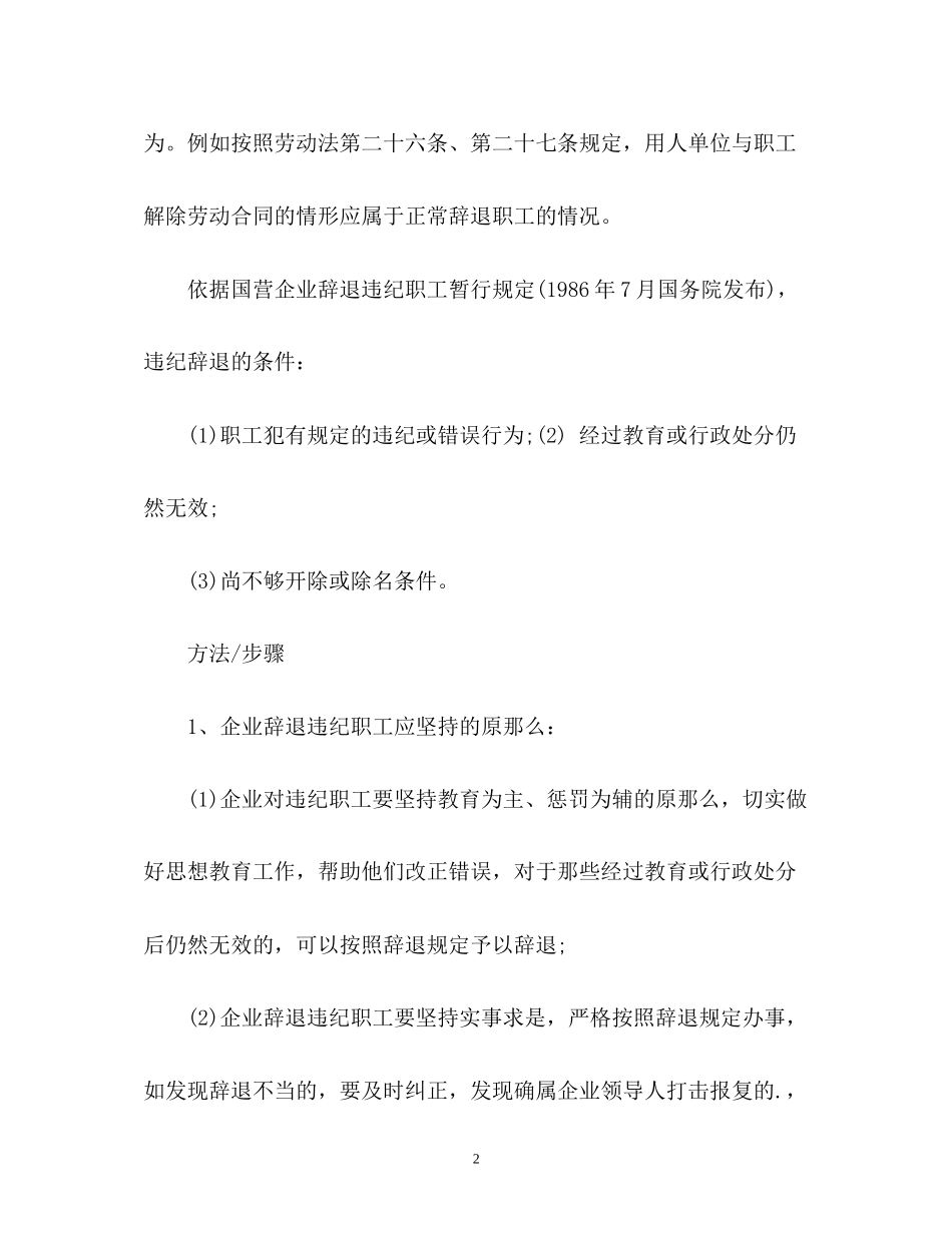 2023年辞退员工的劳动合同法规定.docx_第2页