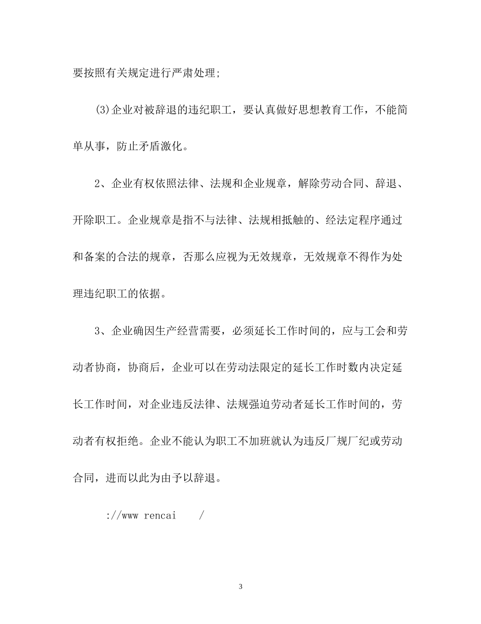 2023年辞退员工的劳动合同法规定.docx_第3页