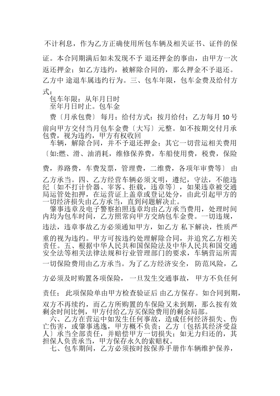 2023年轿车型客运出租车承包合同协议书范本模板.doc_第2页