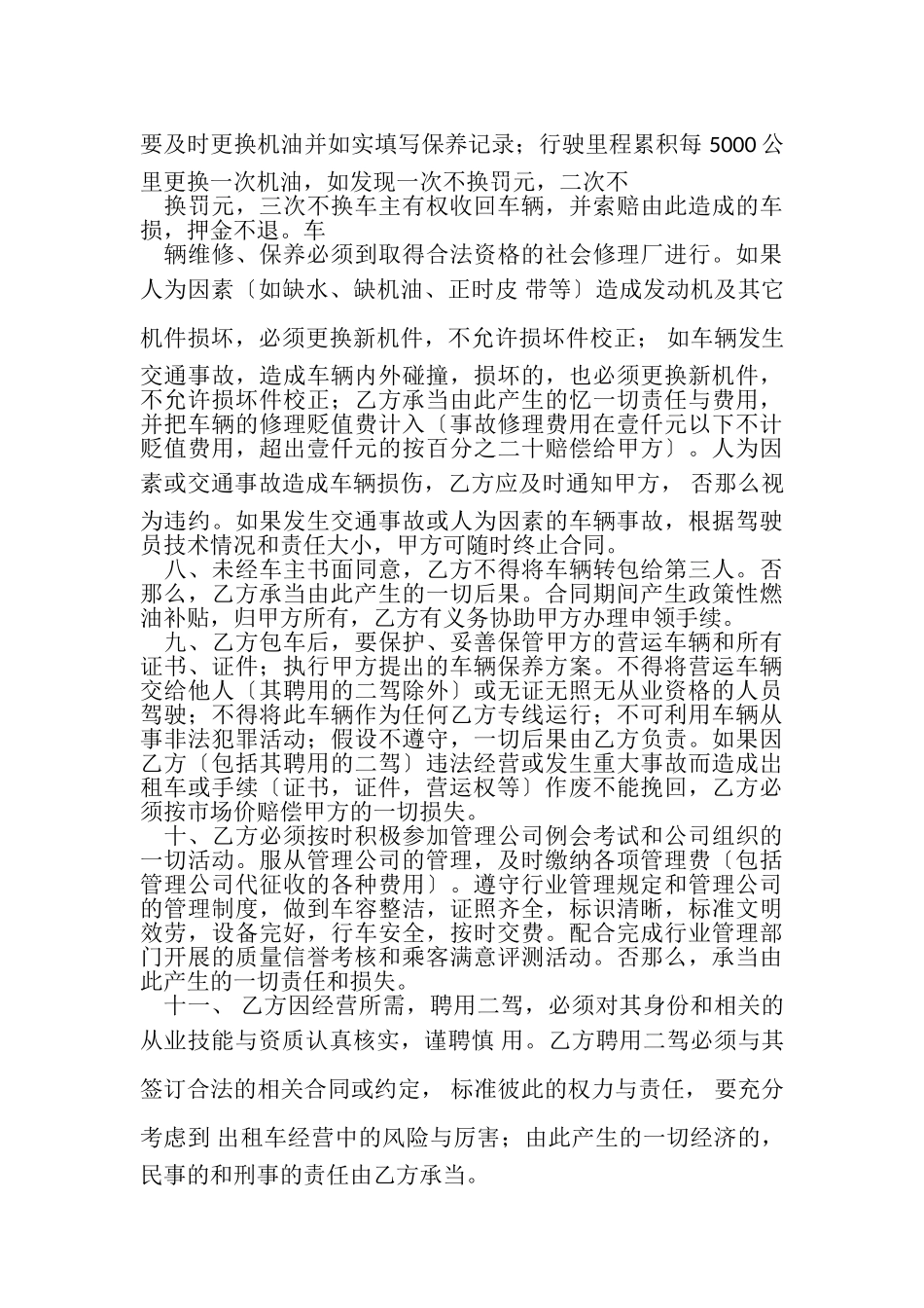 2023年轿车型客运出租车承包合同协议书范本模板.doc_第3页