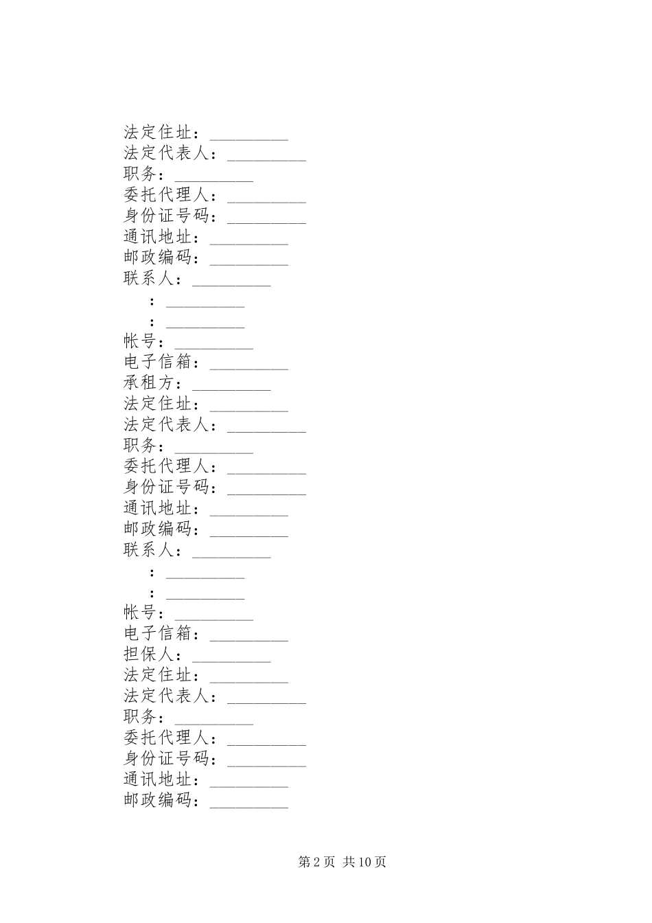 2023年运输设备租赁合同范本3篇.docx_第2页