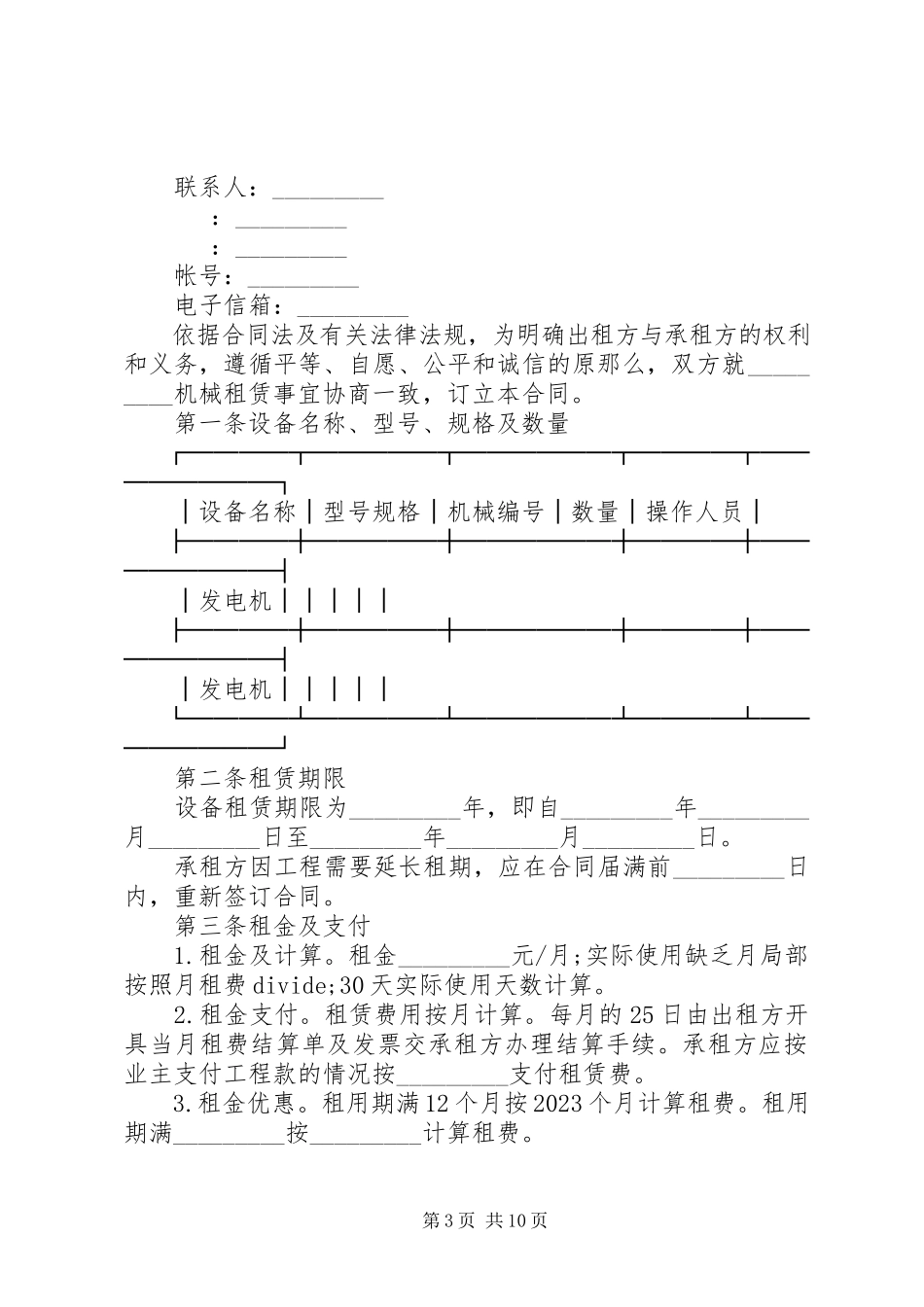 2023年运输设备租赁合同范本3篇.docx_第3页