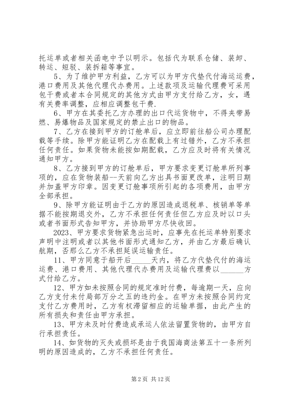 2023年运输代理合同范本3篇.docx_第2页