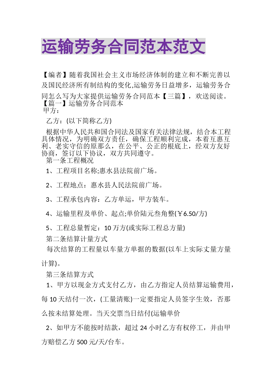 2023年运输劳务合同范本范文.doc_第1页