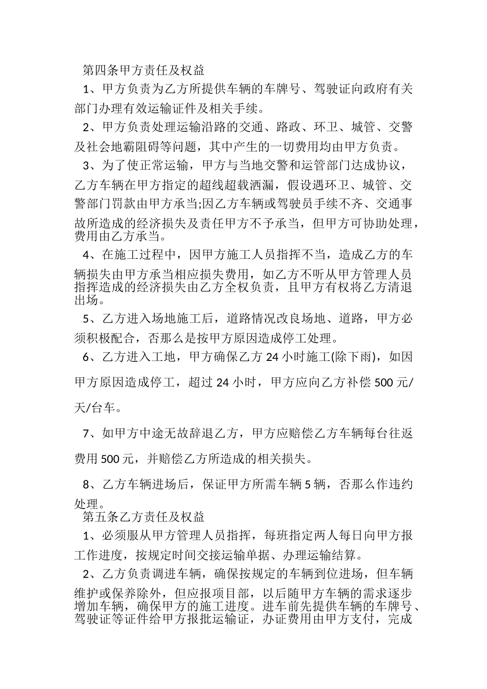 2023年运输劳务合同范本范文.doc_第2页