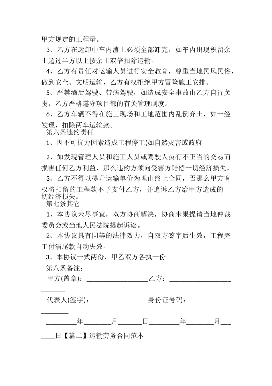 2023年运输劳务合同范本范文.doc_第3页