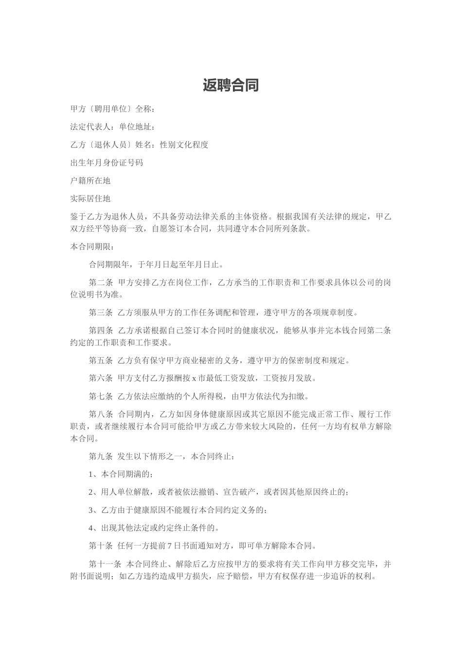 2023年返聘合同.docx_第1页