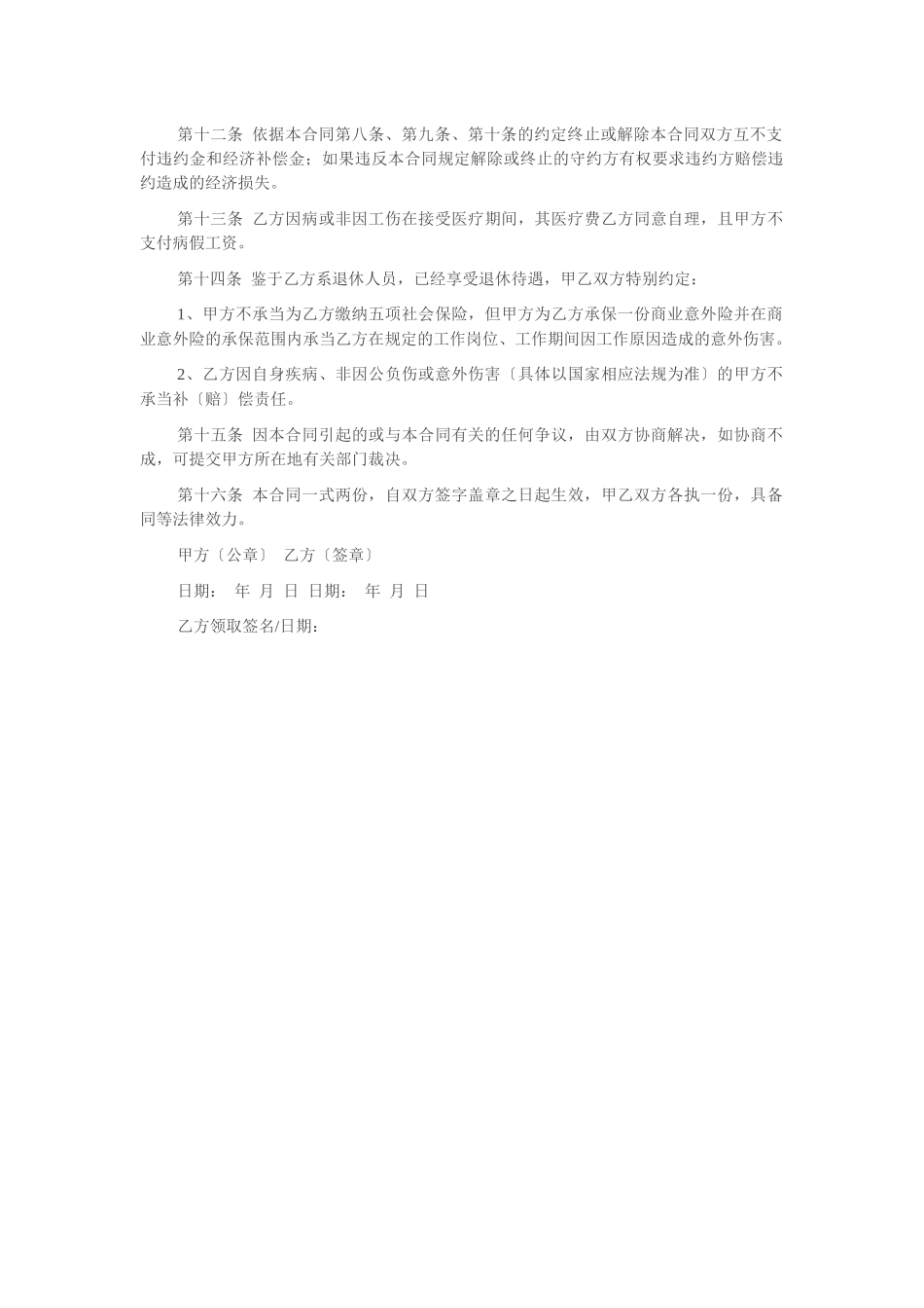 2023年返聘合同.docx_第2页