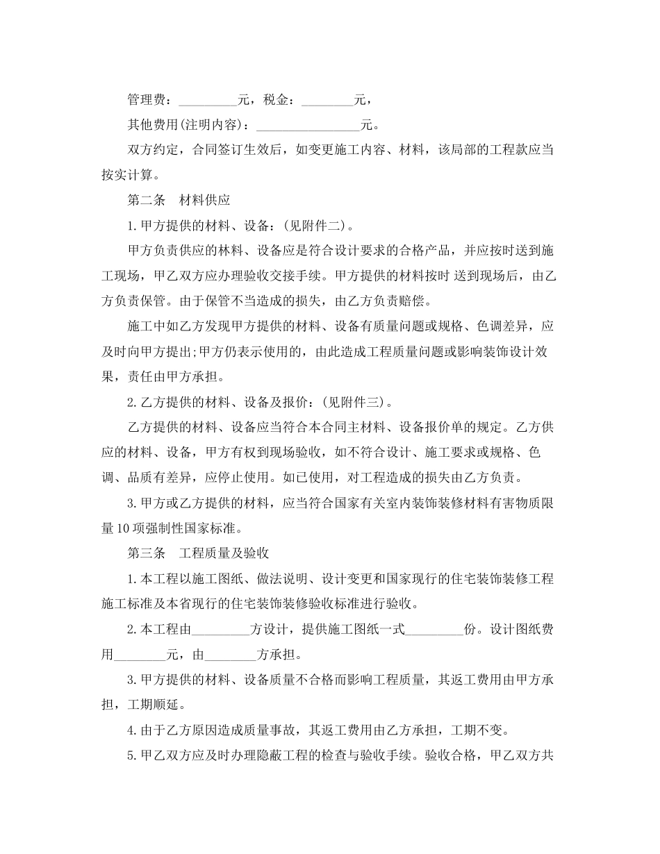 2023年辽宁省家庭居室装饰装修合同范本.docx_第2页