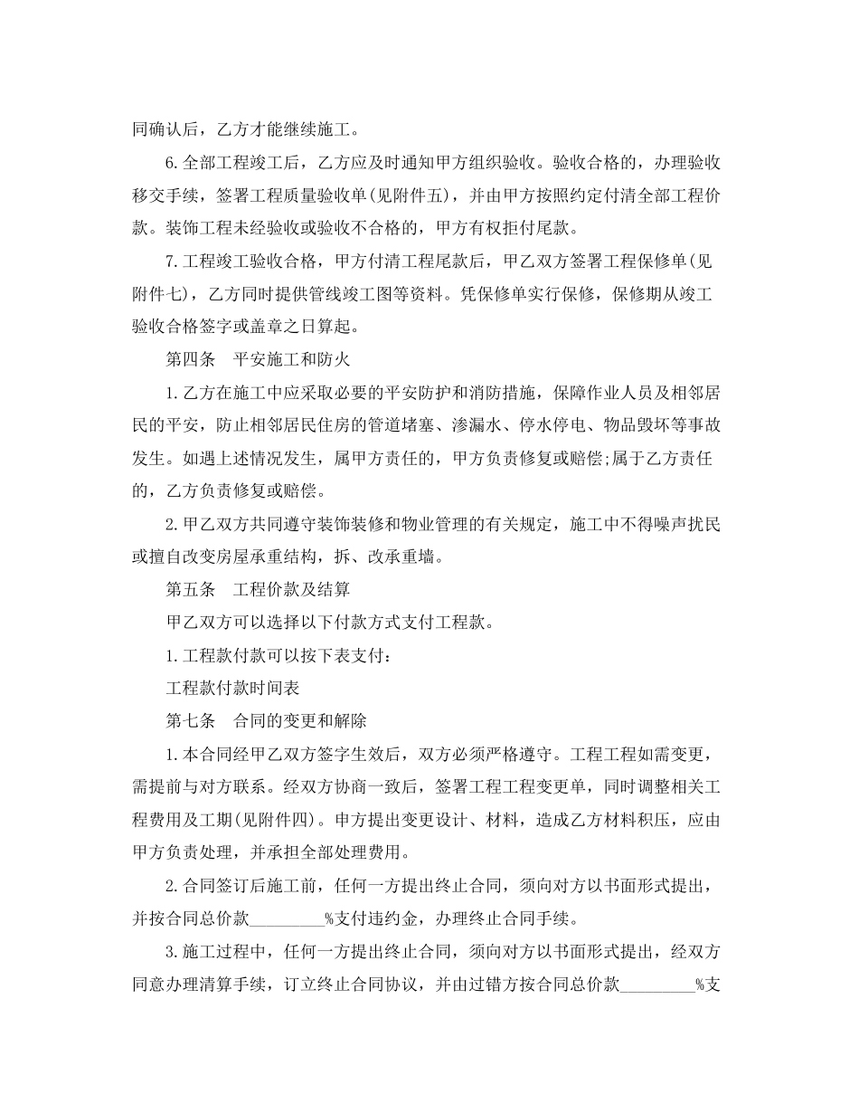 2023年辽宁省家庭居室装饰装修合同范本.docx_第3页