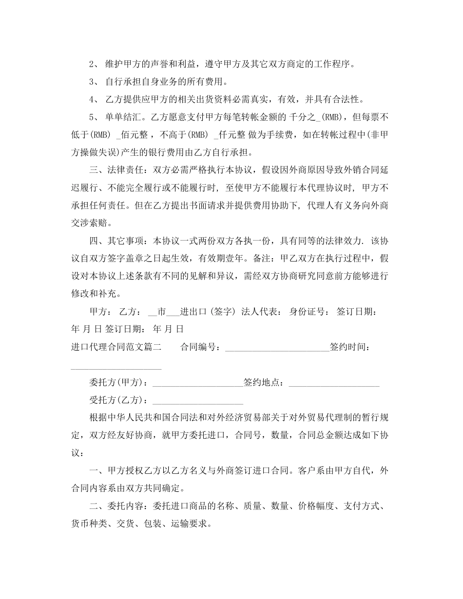 2023年进口代理合同范本_进口代理合同样本.docx_第2页