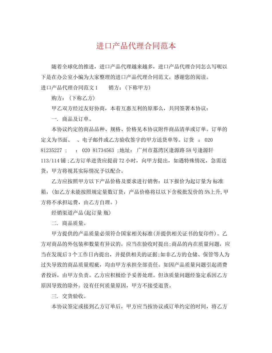 2023年进口产品代理合同范本.docx_第1页