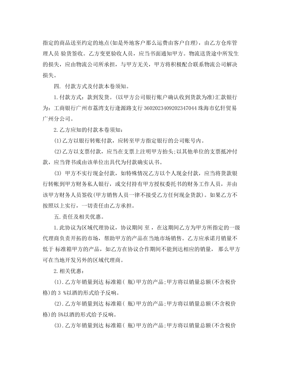 2023年进口产品代理合同范本.docx_第2页