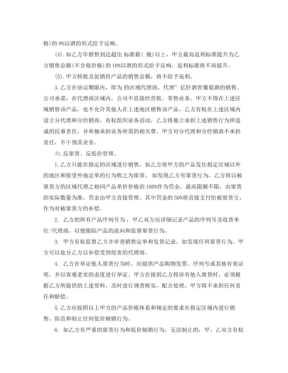 2023年进口产品代理合同范本.docx_第3页