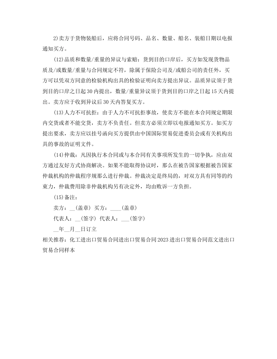 2023年进出口贸易合同经典范本.docx_第2页