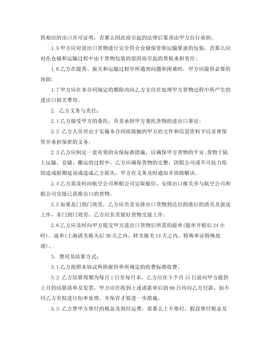2023年进出口货运代理合同.docx_第2页
