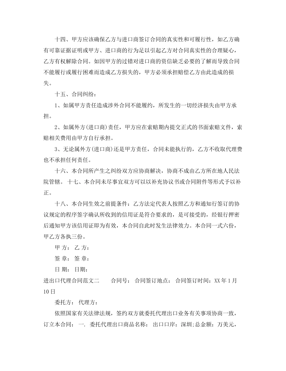 2023年进出口代理合同范本.docx_第3页