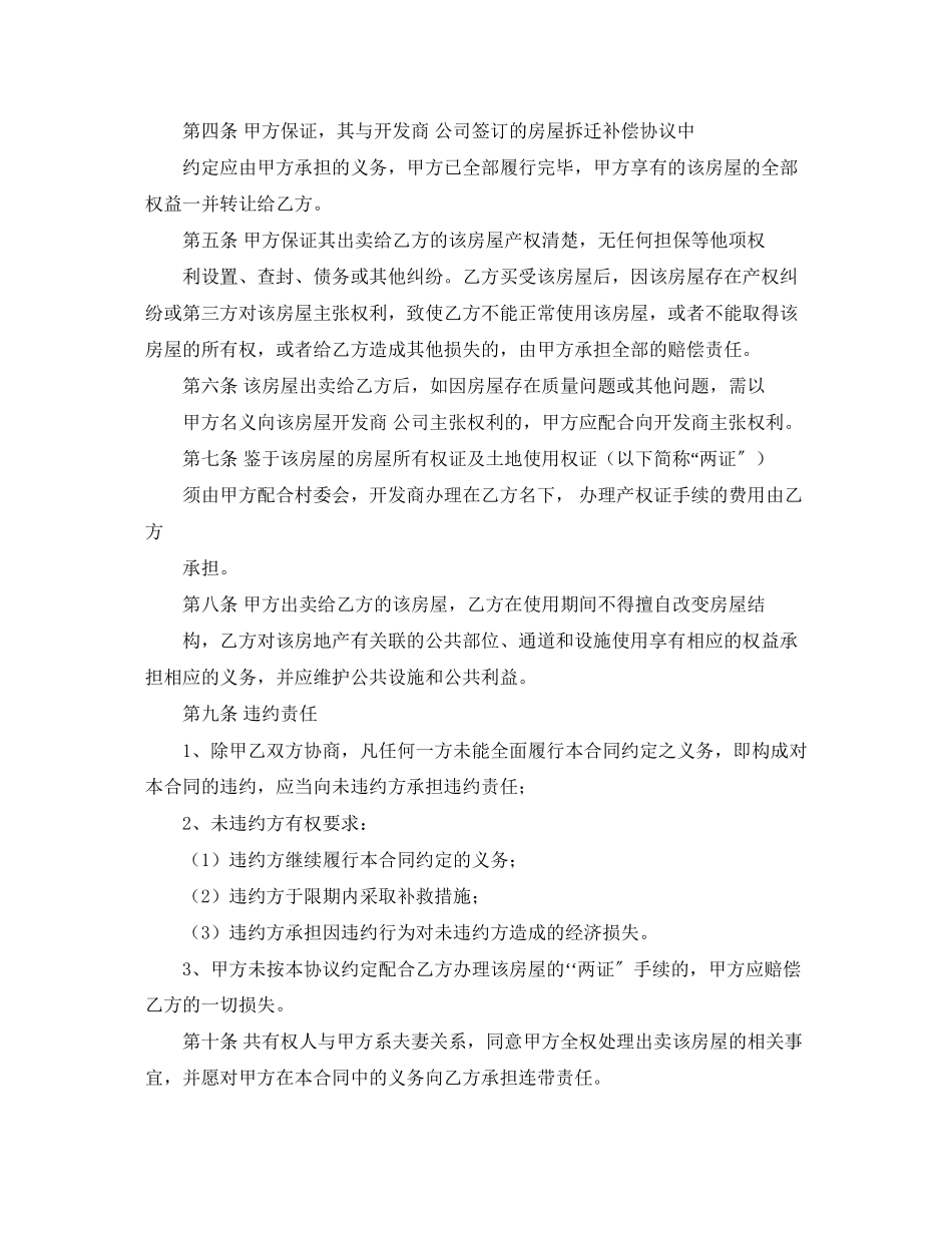 2023年还建房买卖合同6篇.docx_第2页