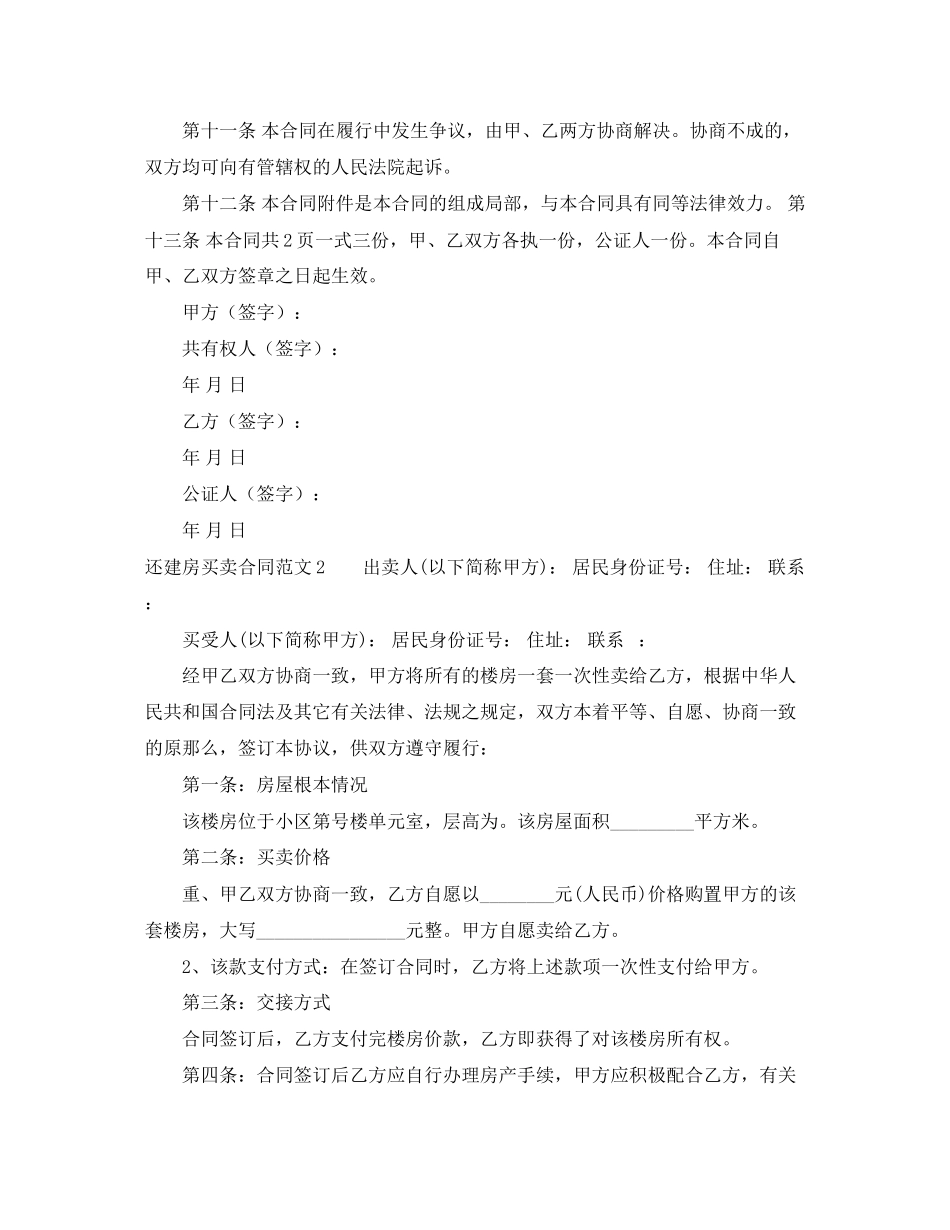 2023年还建房买卖合同6篇.docx_第3页