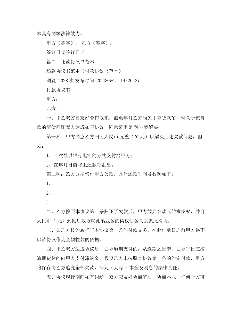 2023年还款合同书.docx_第2页