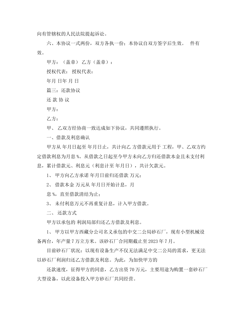 2023年还款合同书.docx_第3页