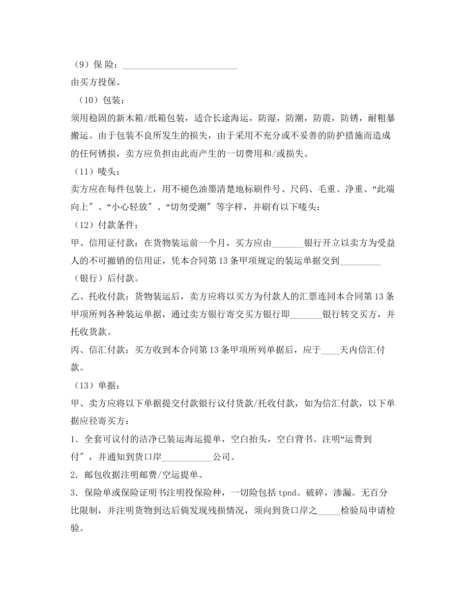 2023年进口商品买卖合同中英文对照.docx_第2页