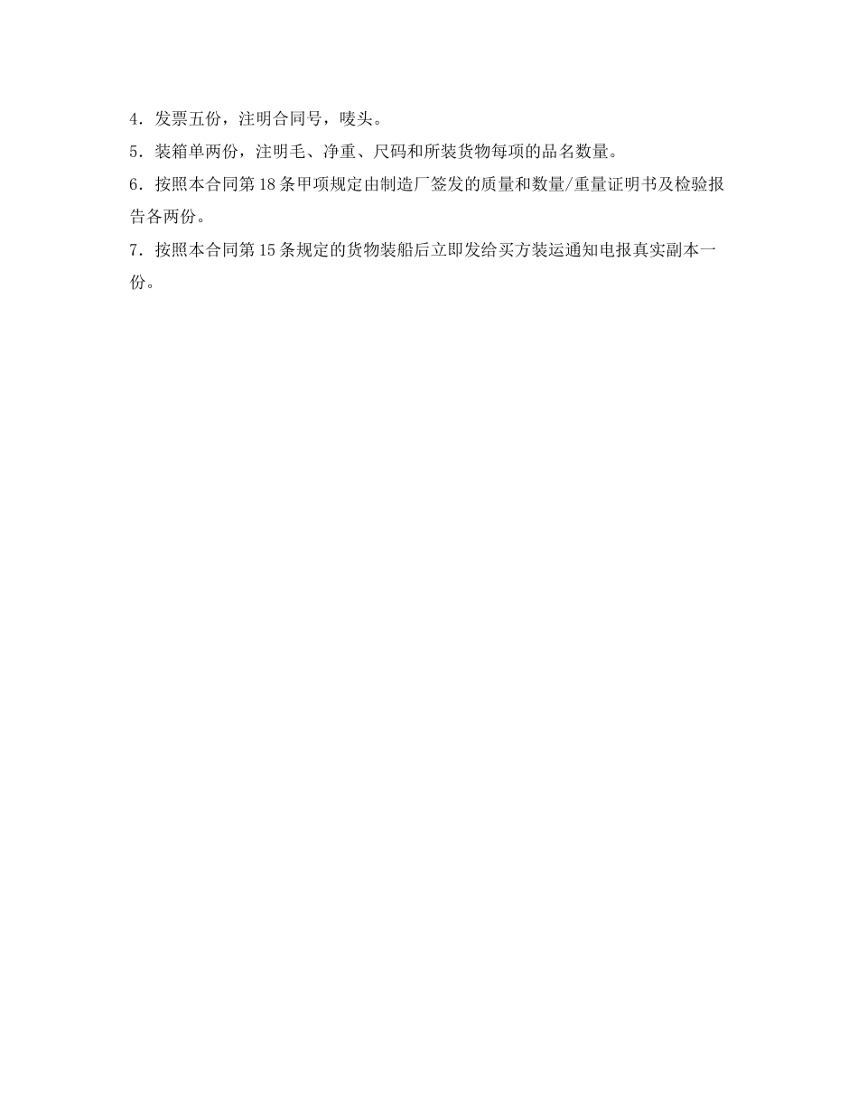2023年进口商品买卖合同中英文对照.docx_第3页