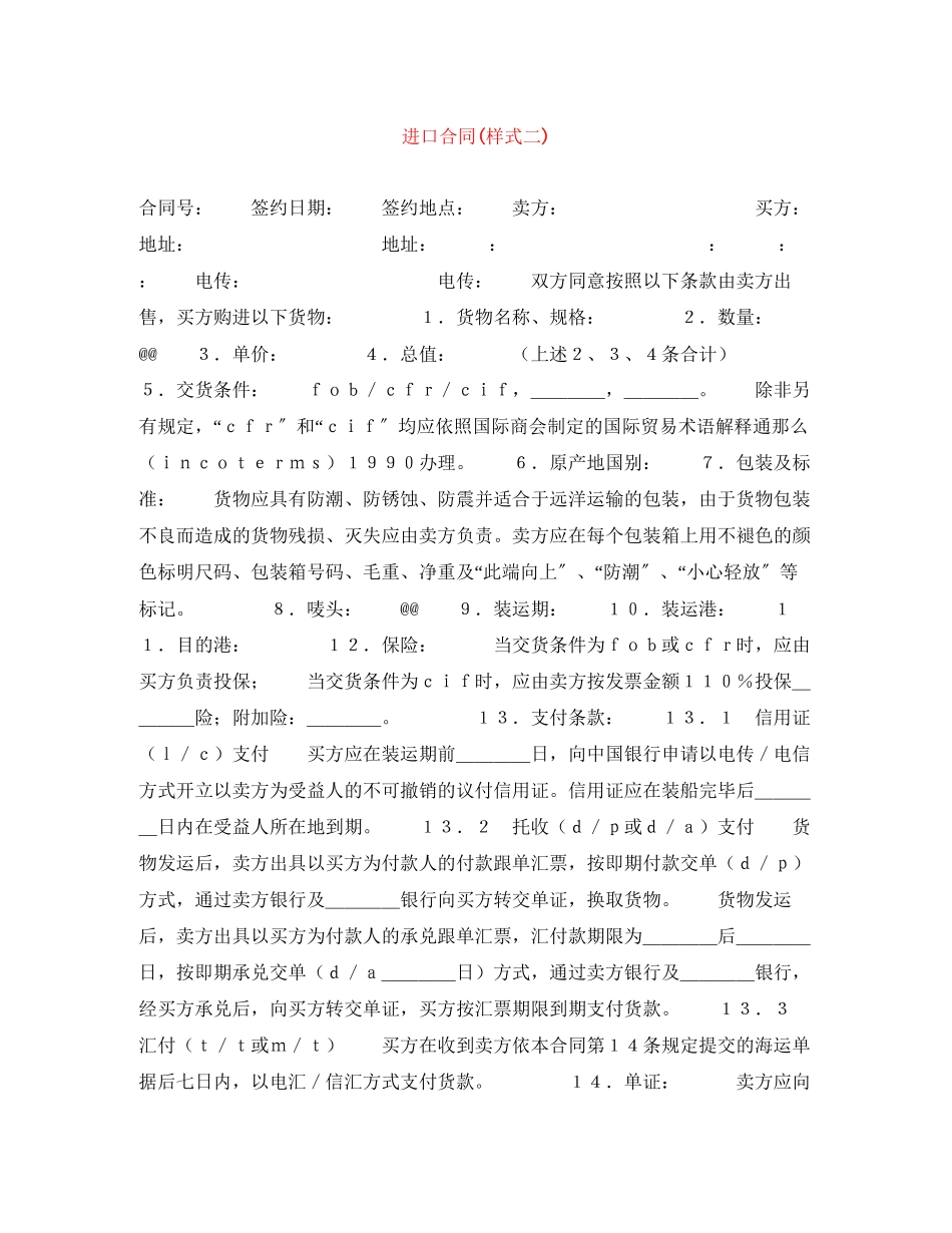 2023年进口合同样式二.docx_第1页