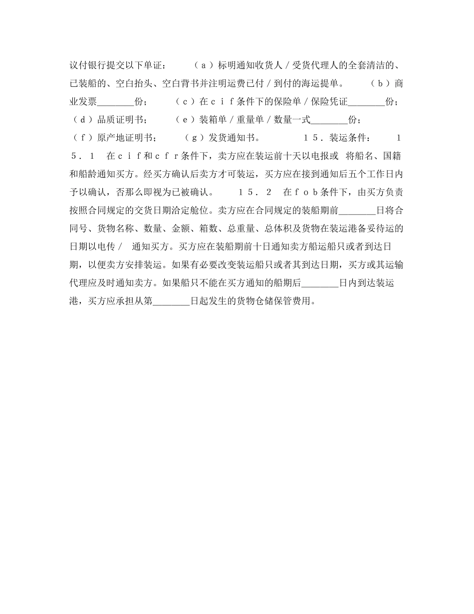 2023年进口合同样式二.docx_第2页