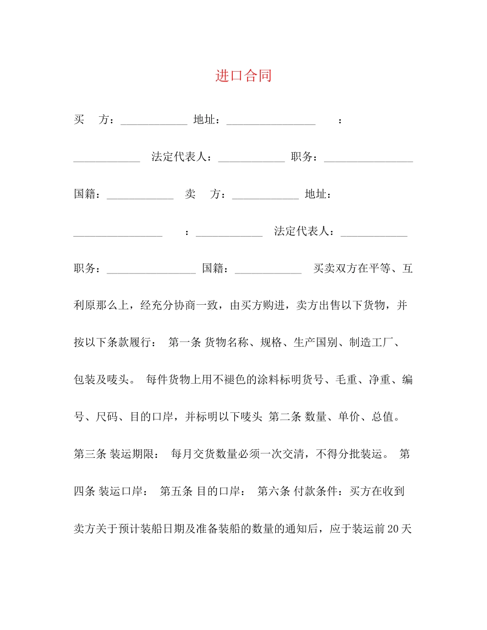2023年进口合同2.docx_第1页