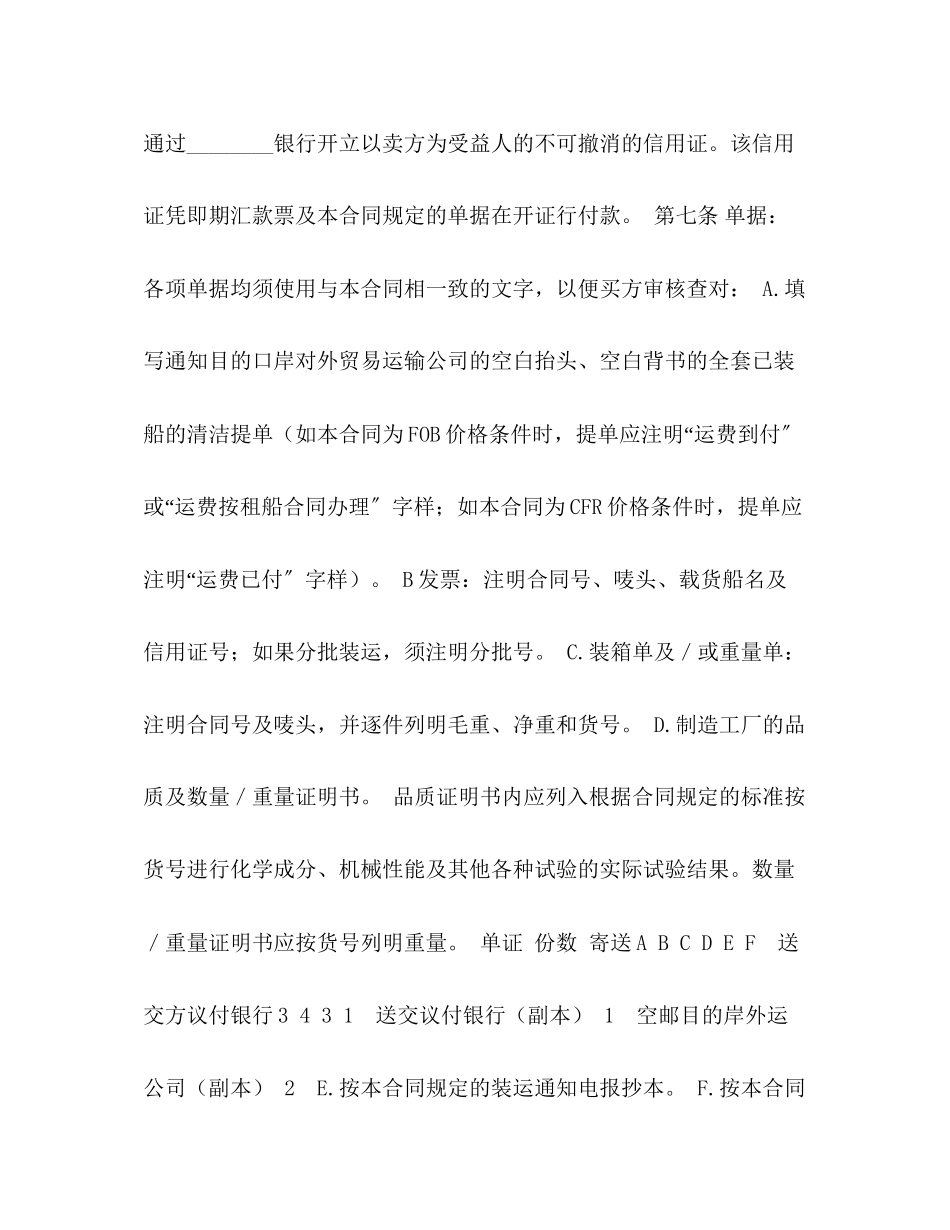 2023年进口合同2.docx_第2页