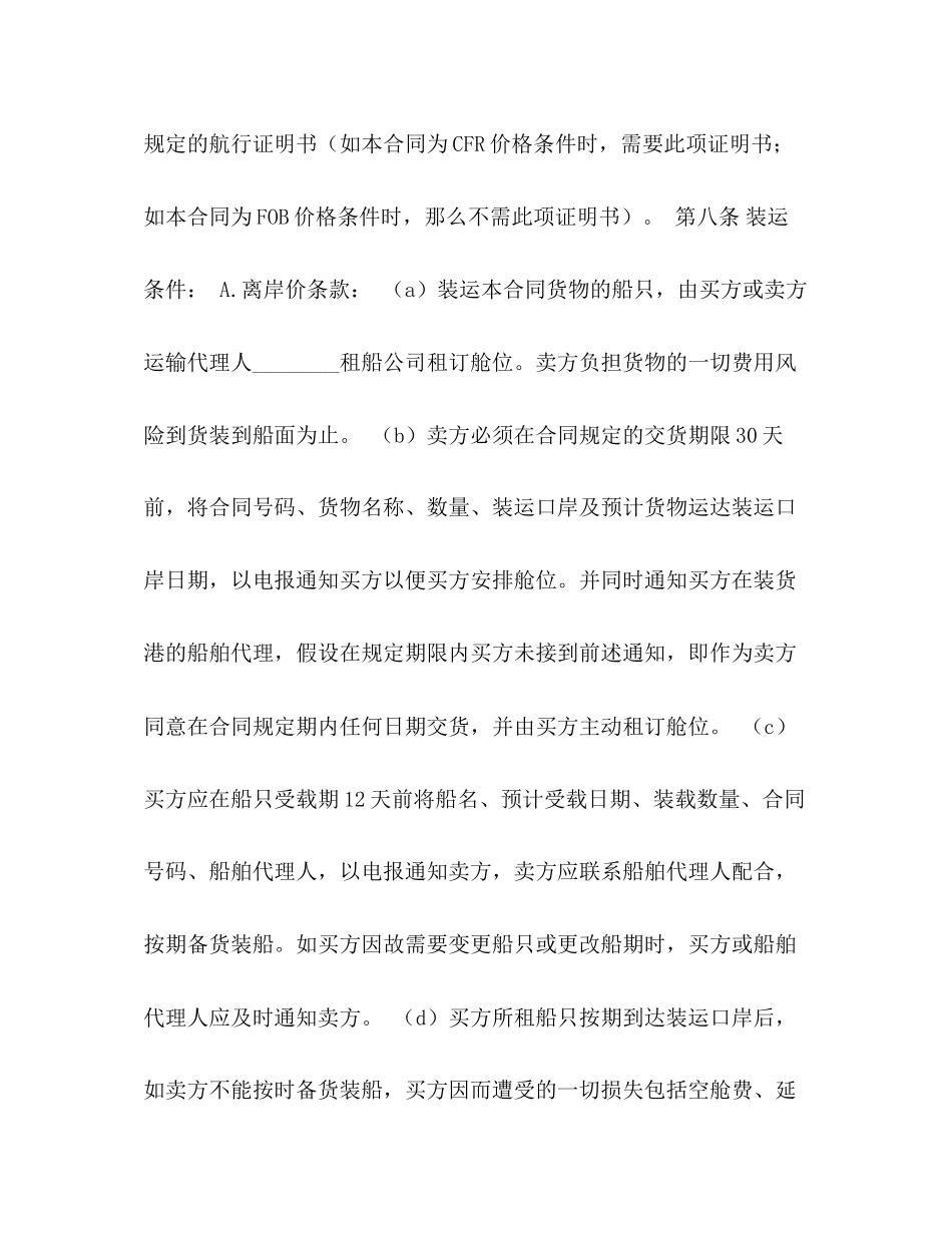 2023年进口合同2.docx_第3页