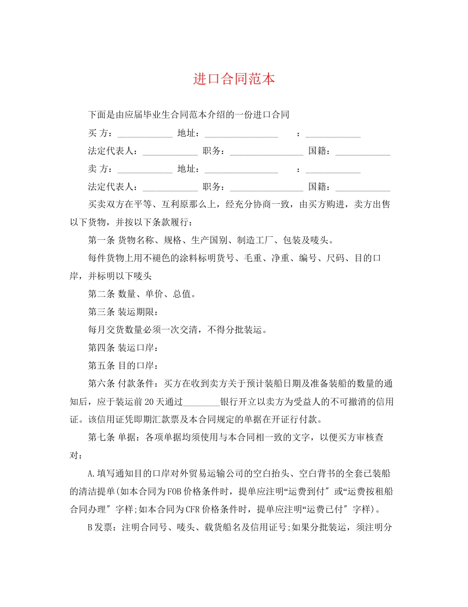 2023年进口合同范本2.docx_第1页