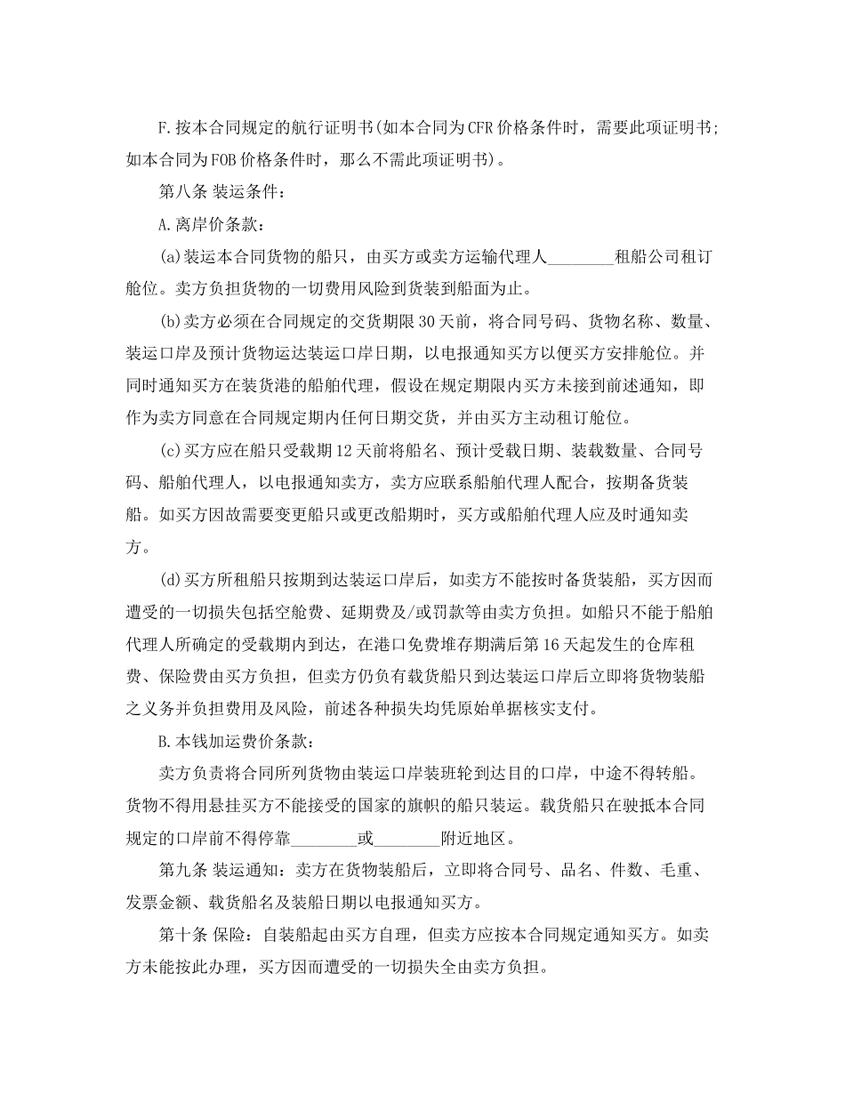 2023年进口合同范本2.docx_第3页