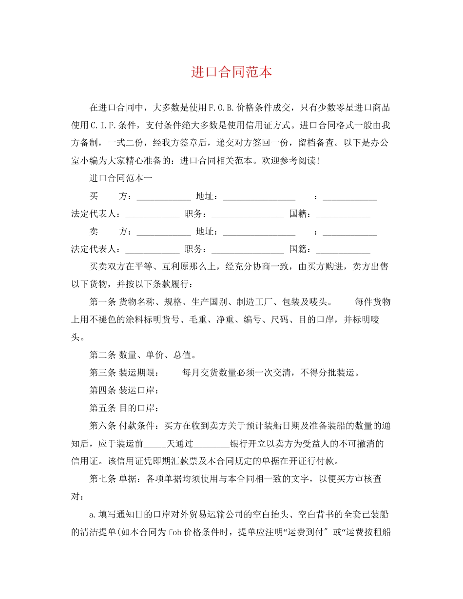 2023年进口合同范本.docx_第1页