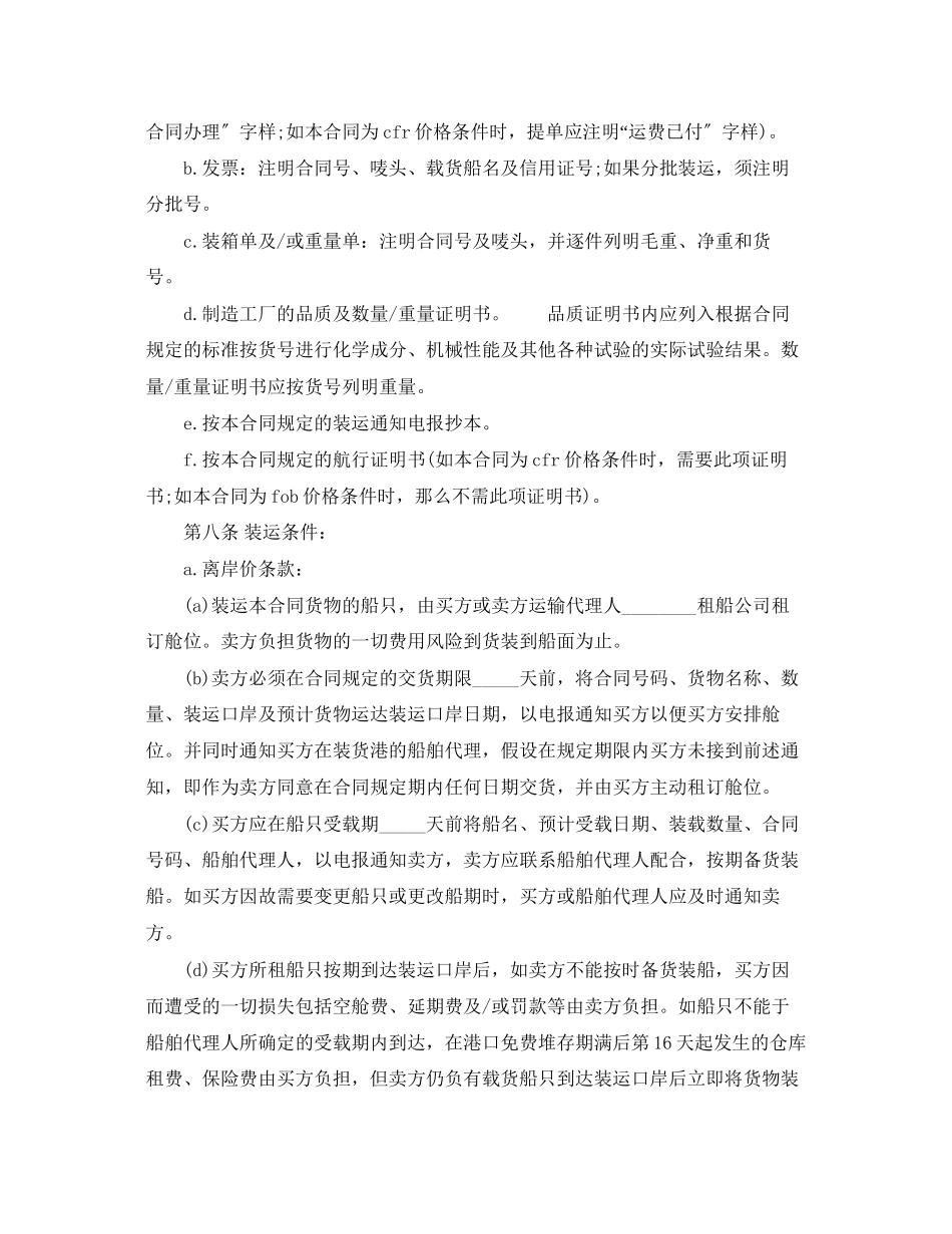 2023年进口合同范本.docx_第2页