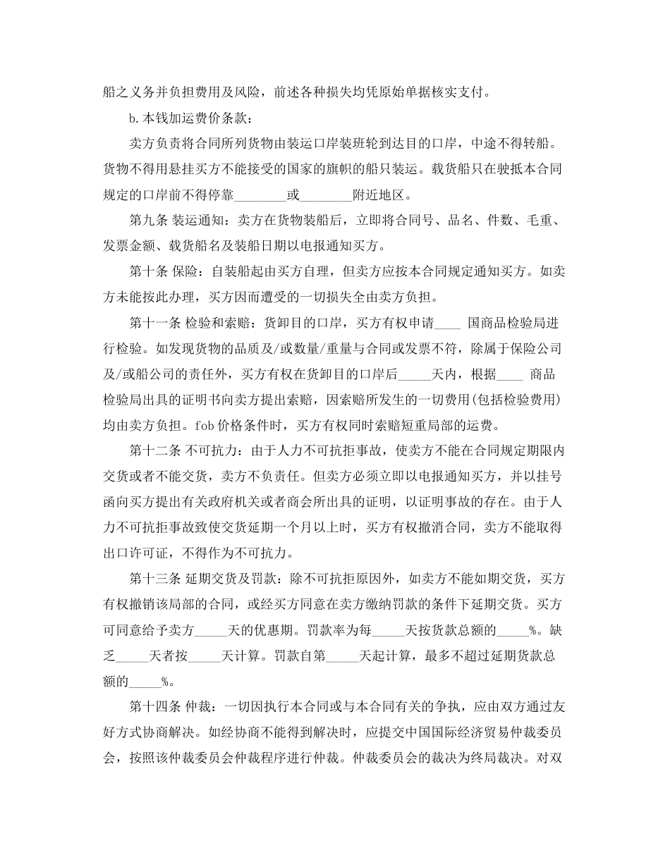 2023年进口合同范本.docx_第3页