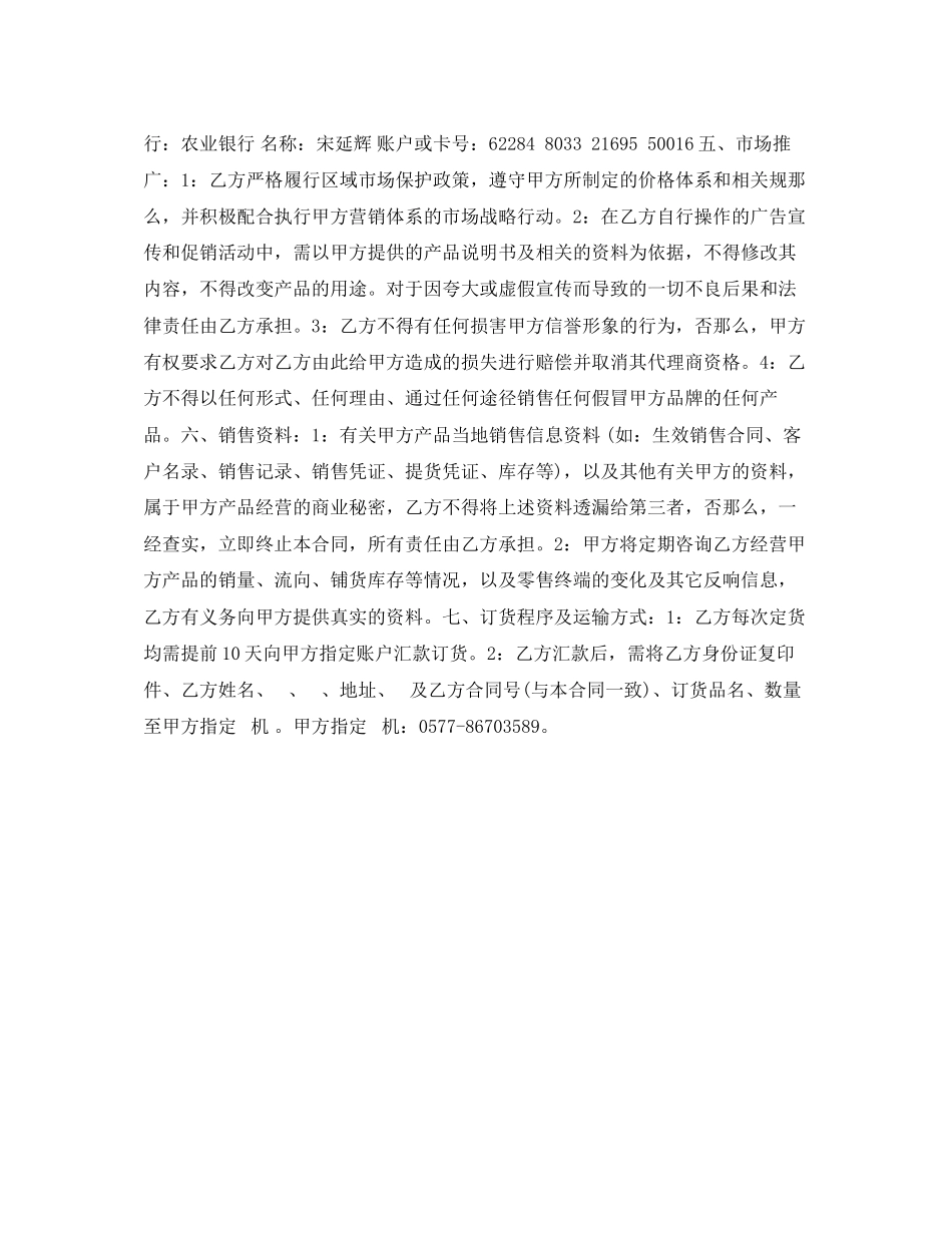 2023年进口日用品销售合同范本2.docx_第2页