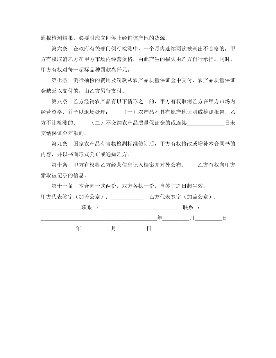 2023年进场交易农产品质量安全保障合同.docx_第2页