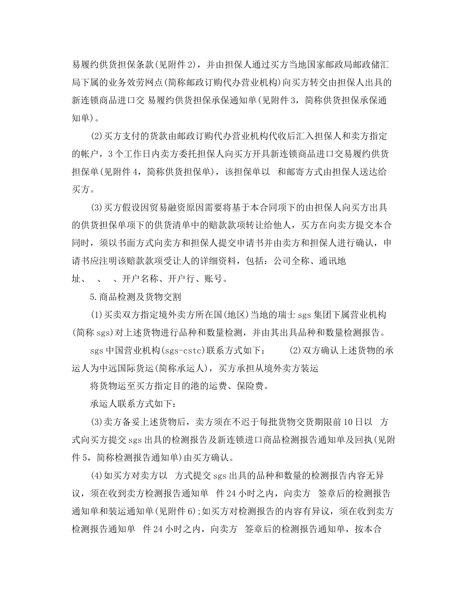 2023年进口食品采购合同.docx_第2页