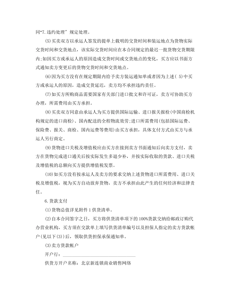 2023年进口食品采购合同.docx_第3页