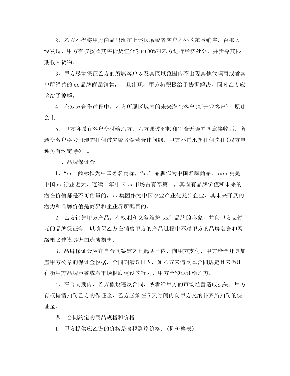 2023年进口食品代理合同范本.docx_第2页