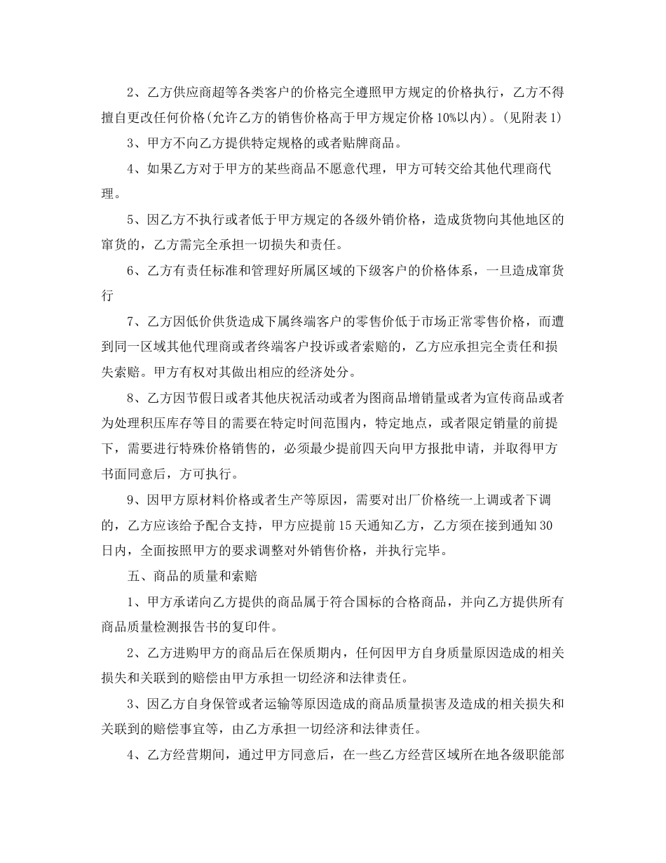 2023年进口食品代理合同范本.docx_第3页