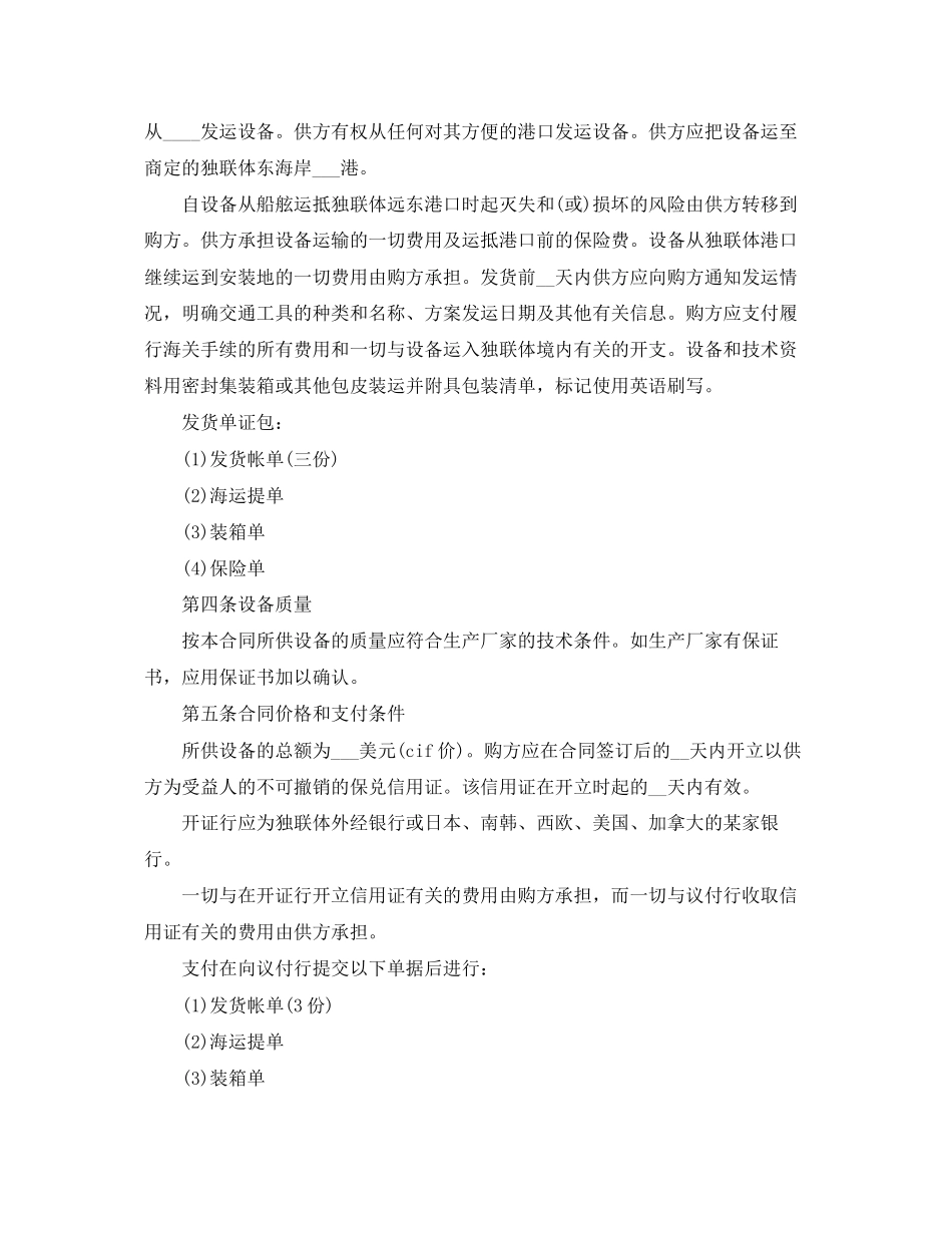 2023年进口贸易合同样本.docx_第2页